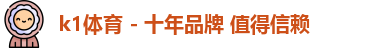 k1体育